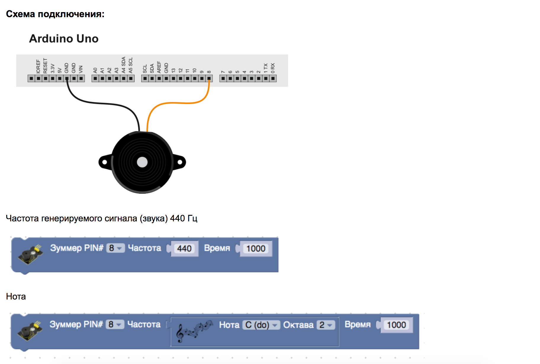 Подключение Зуммера, Написание мелодии по нотам Arduino / Ardublock | Пикабу