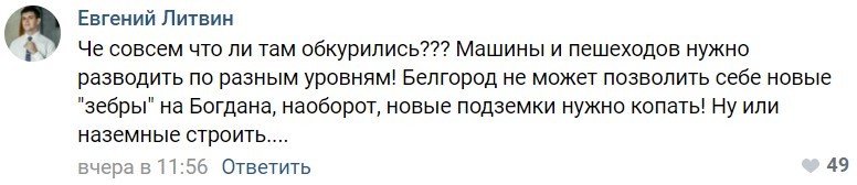 Хороший Белгород сделал больно автомобилистам - Моё, Белгород, Выделенка, Городская среда, Переход, Реконструкция, Улица, Автомобилисты, Видео, Длиннопост