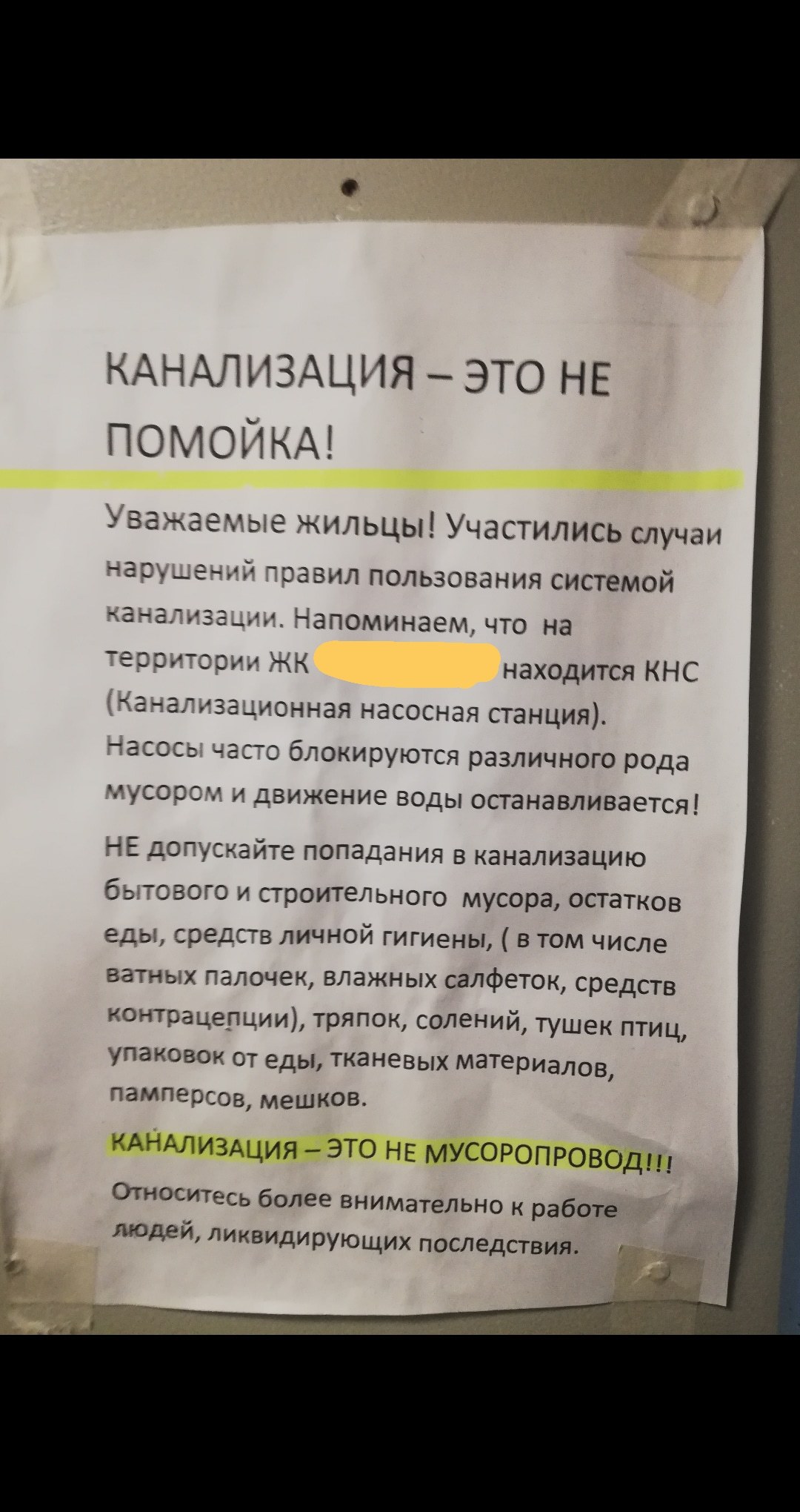 Are you going to shit there or what? Or how else can you use the toilet? - My, Sewerage, Neighbours