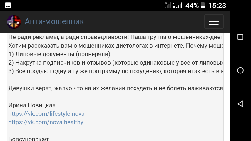 Про похудения в нете - Моё, Похудение, Обида, Диетолог, Длиннопост, Обман, Негатив