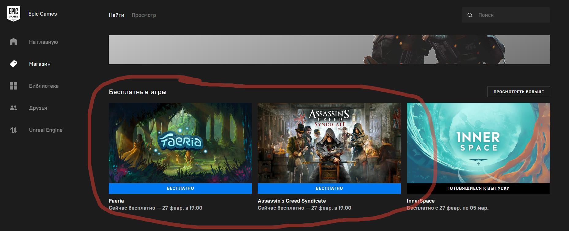 Epic Games is giving away Assassin's Creed Syndicate and Faeria for free until February 27 - Game world news, Games, Freebie, Epic Games Store, Assassins creed, Faeria