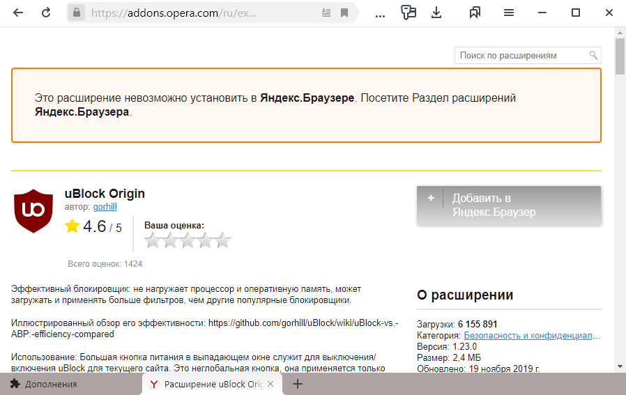 Yandex is screwing up again - My, Yandex., Blocking ads, Browser, Yandex browser, Ublock, Mat, Longpost