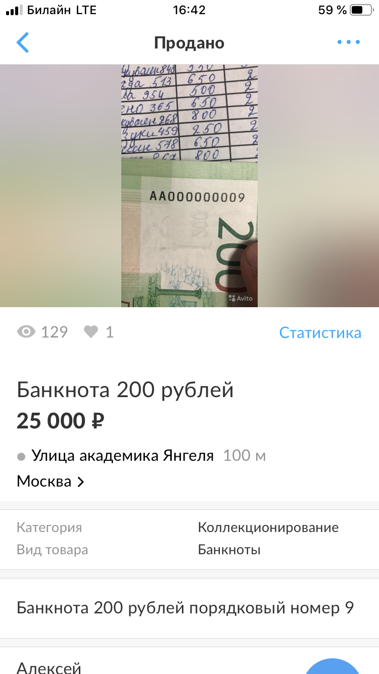 Selling banknotes on Avito - My, Banknote Number, Longpost, Avito, Screenshot, Correspondence, Money, Bill, Bonistics