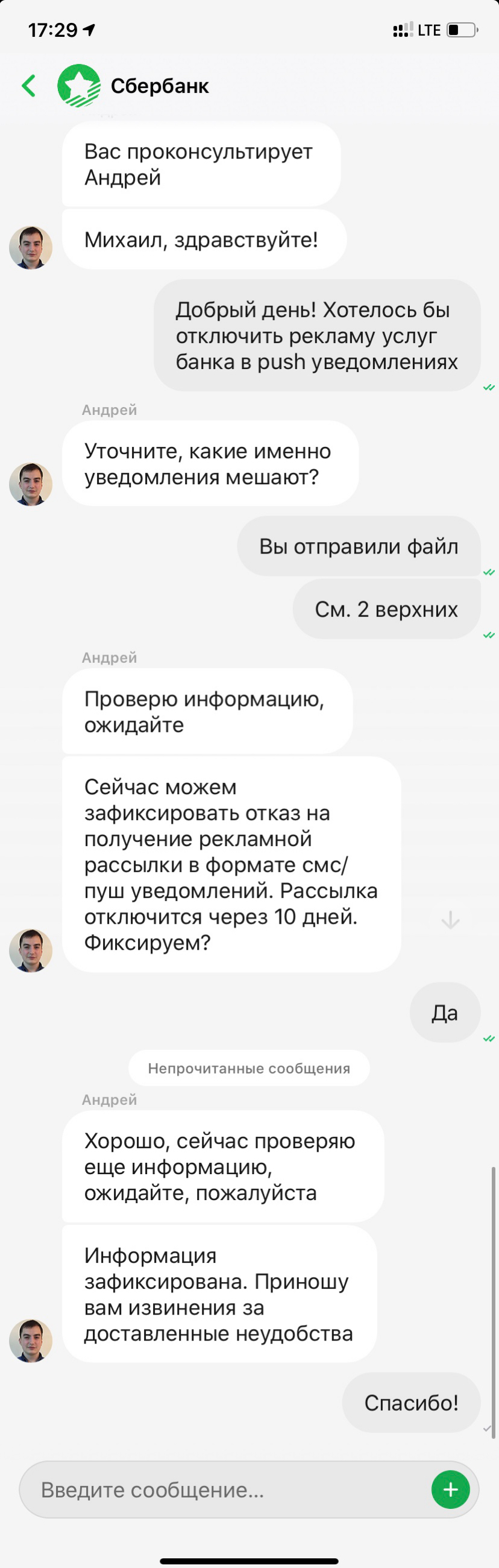 Как избавиться от спама Сбербанка - Моё, Сбербанк, Спам, Уведомление, Банк, Длиннопост