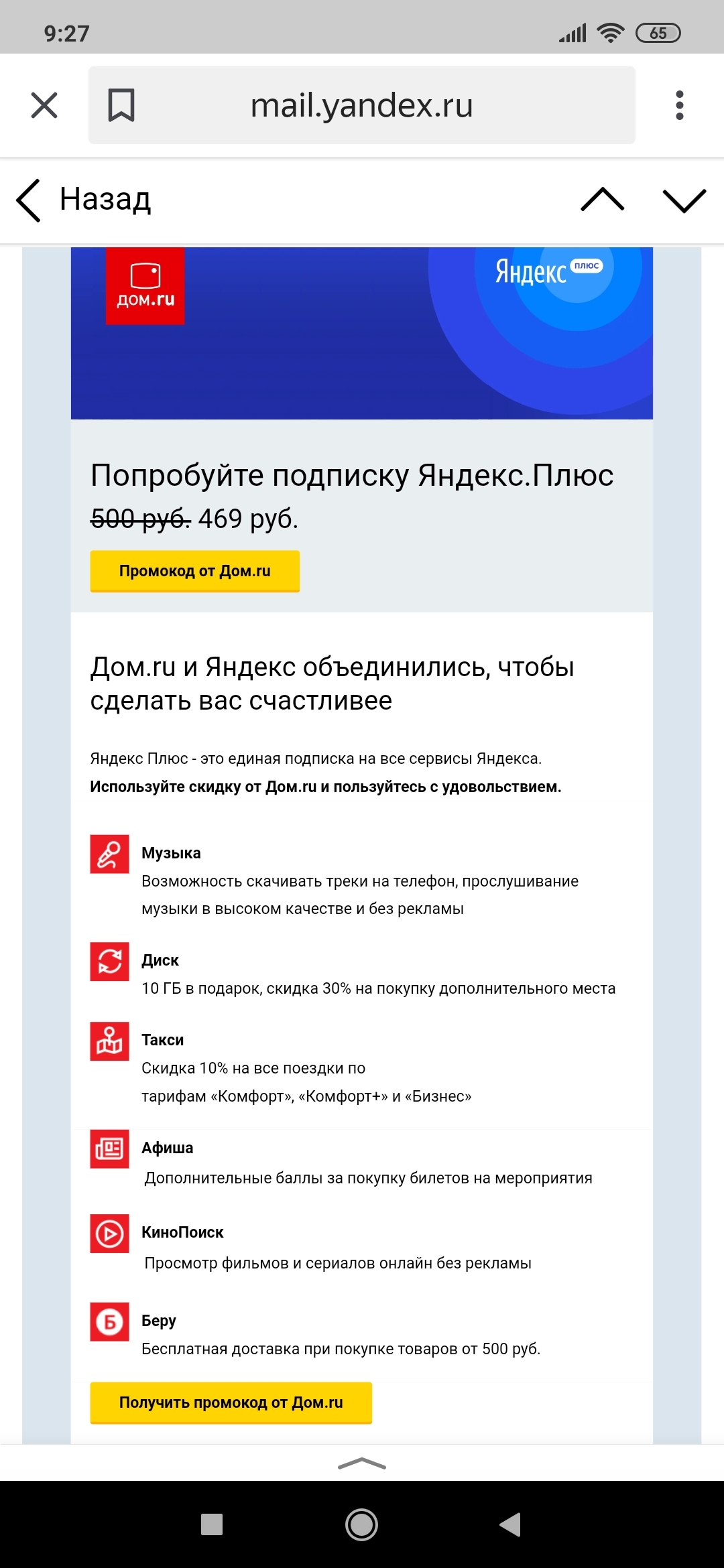 Yandex's generosity - My, Yandex Plus, Generosity, Longpost