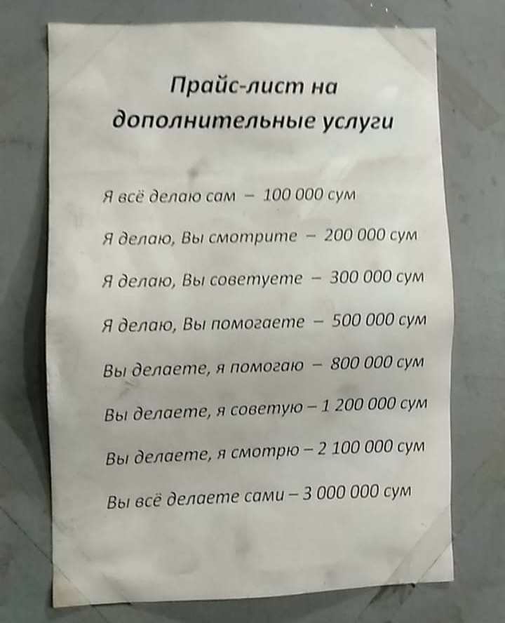 Прайс лист в мастерской или как могут надоесть клиенты - Мастер, Клиенты, Мастерская, Ремонт авто, Автомобилисты