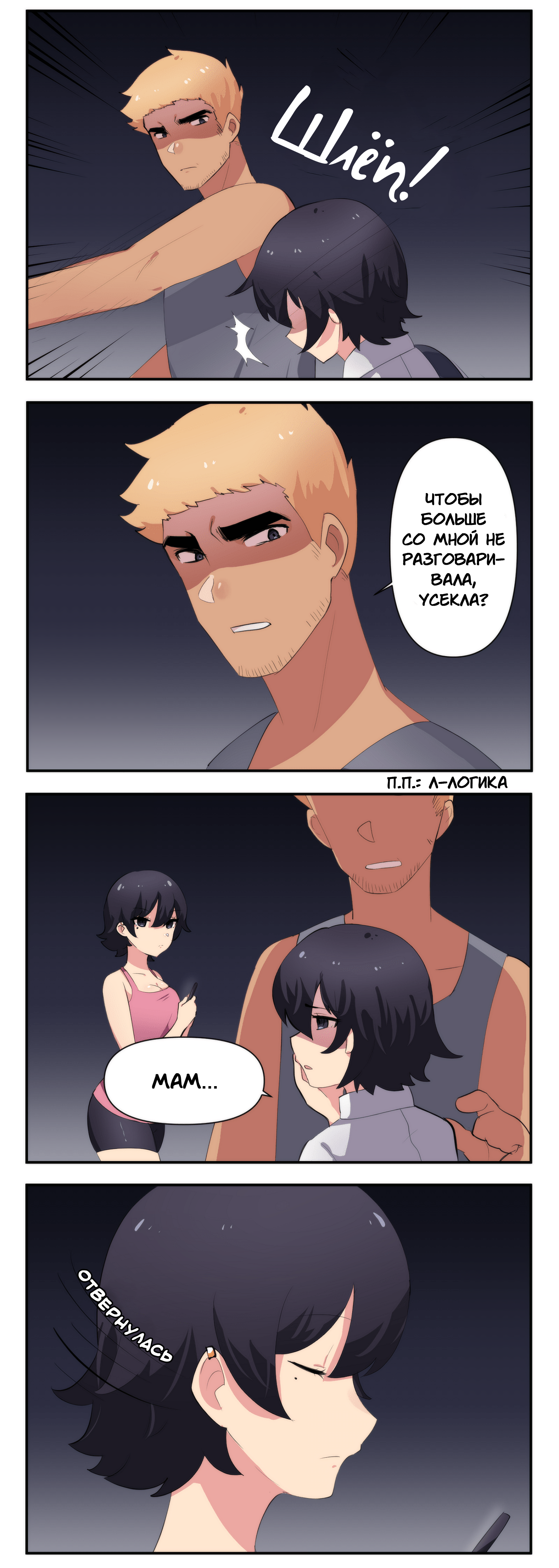 My Incubus Boyfriend - Episode 4 (Hell) - Comics, Merryweather, My Incubus Boyfriend, Princess hinghoi, Anime art, Translated by myself, Longpost, Monomogi