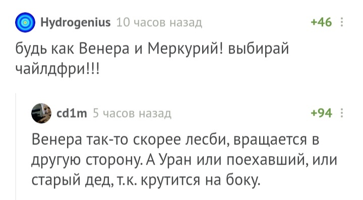 Экспрессивная астрономия - Астрономия, Астрономия для чайников, Чайлдфри, Юмор, Венера, Меркурий, Длиннопост