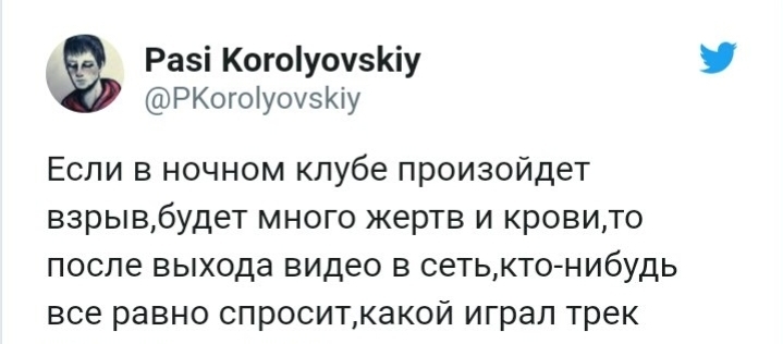 Общество - Общество, Трек, Клуб, Twitter, Скриншот