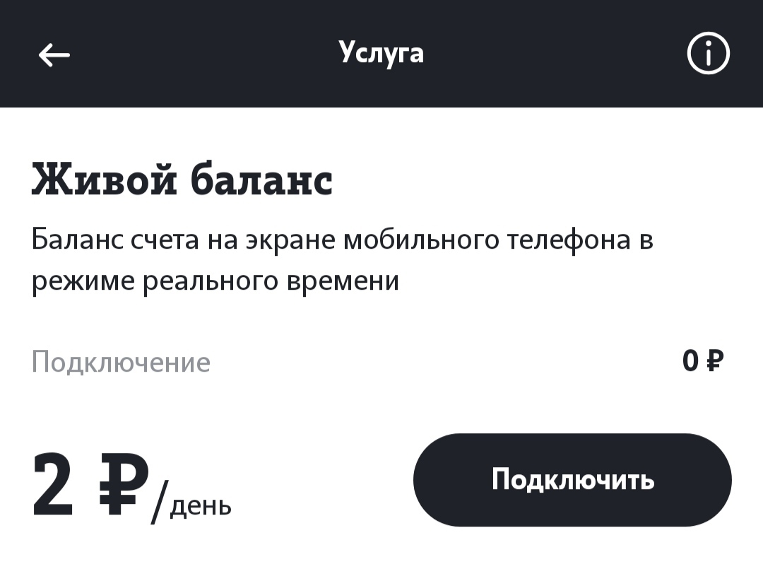 Tele2 и дополнительные услуги - Моё, Теле2, Первый пост, Заработок, Длиннопост