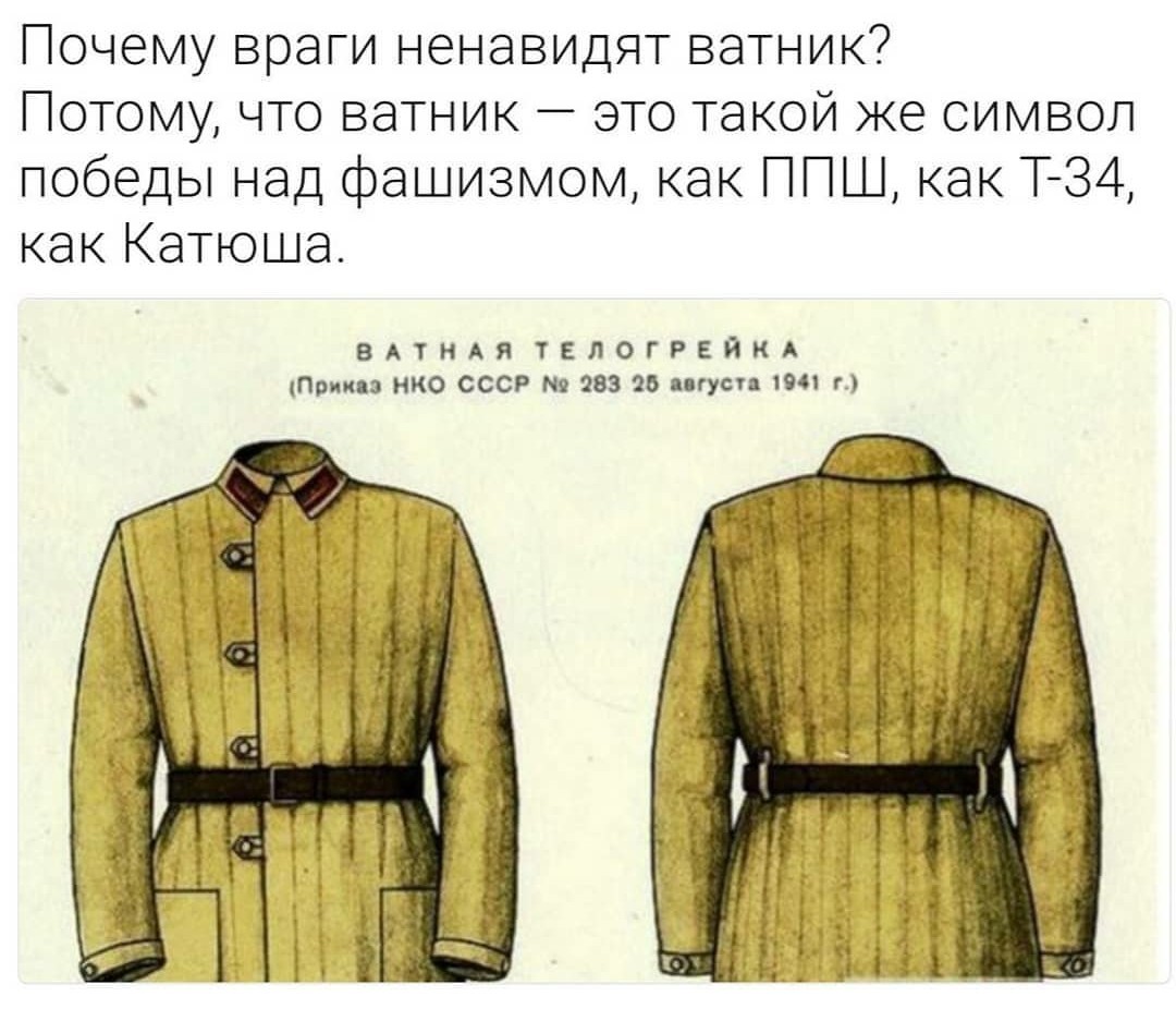 Ватник! | Пикабу