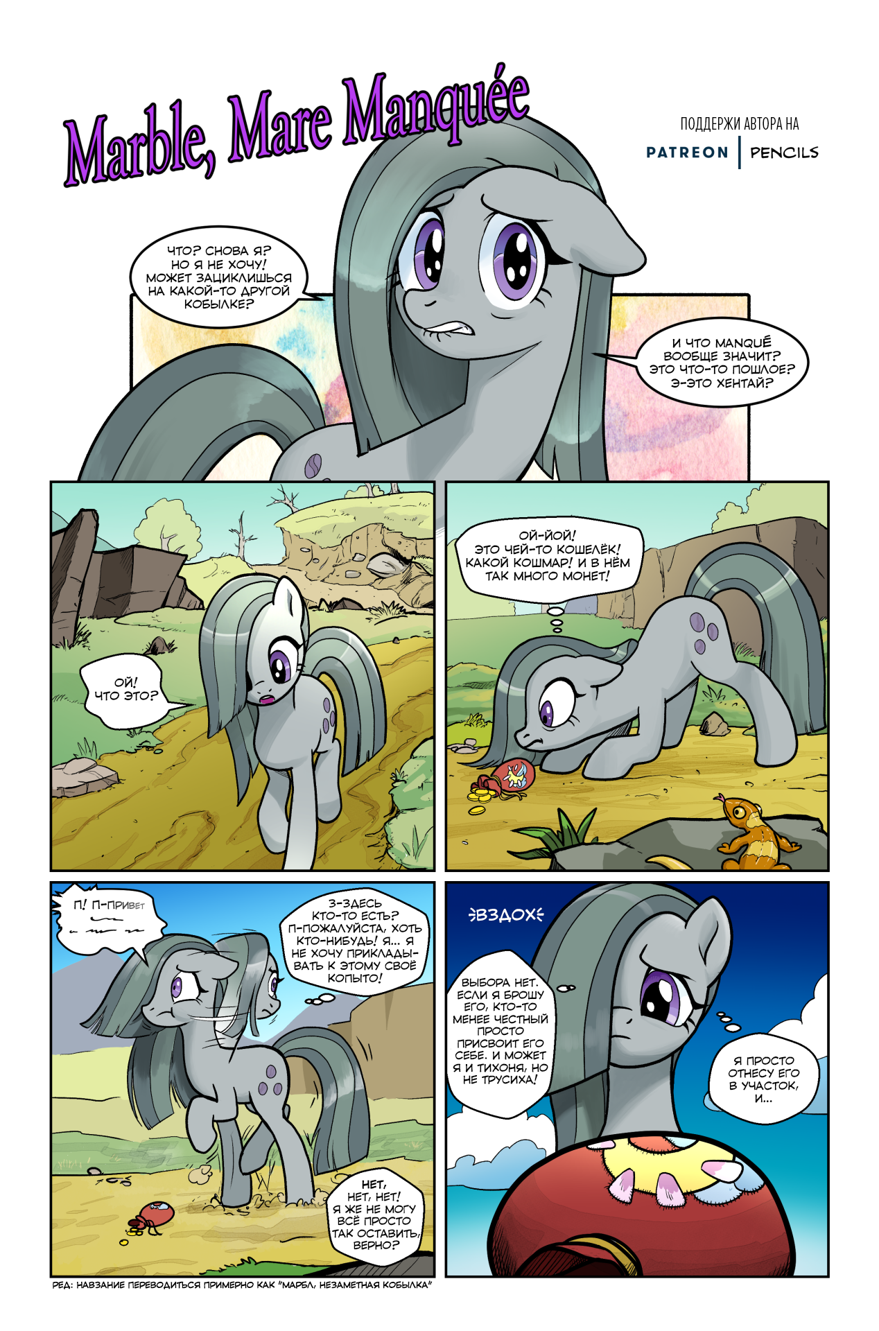 [Translation] Marble, Mare Manquee 1-4 - Translation, Comics, My little pony, Marble pie, Pinkie pie, Twilight sparkle, Limestone Pie, Pencilsponyforge, Longpost