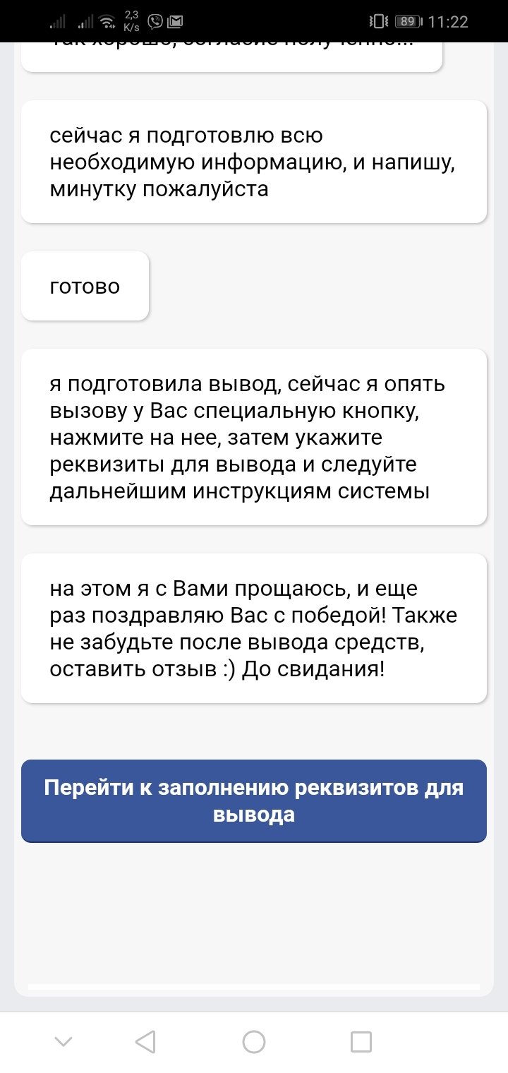 Жулики в viber - Моё, Длиннопост, Жулики, Viber, Мошенничество