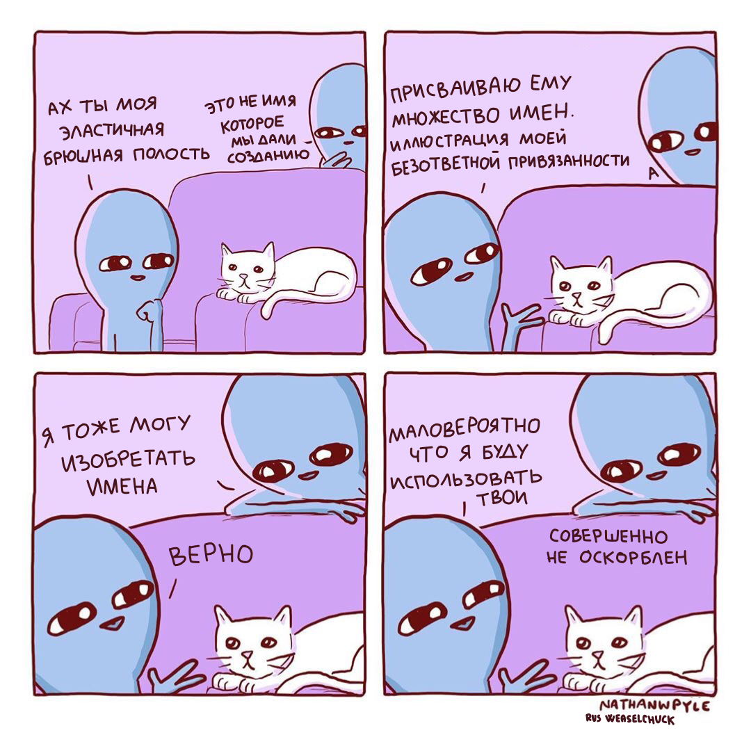 Strange Planet 45 - My, Comics, Aliens, Longpost, Strange humor, Nathan w Pyle, Translation, Translated by myself, strange planet