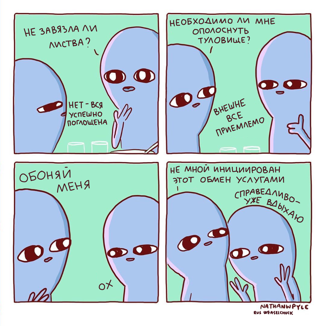 Strange Planet 45 - My, Comics, Aliens, Longpost, Strange humor, Nathan w Pyle, Translation, Translated by myself, strange planet