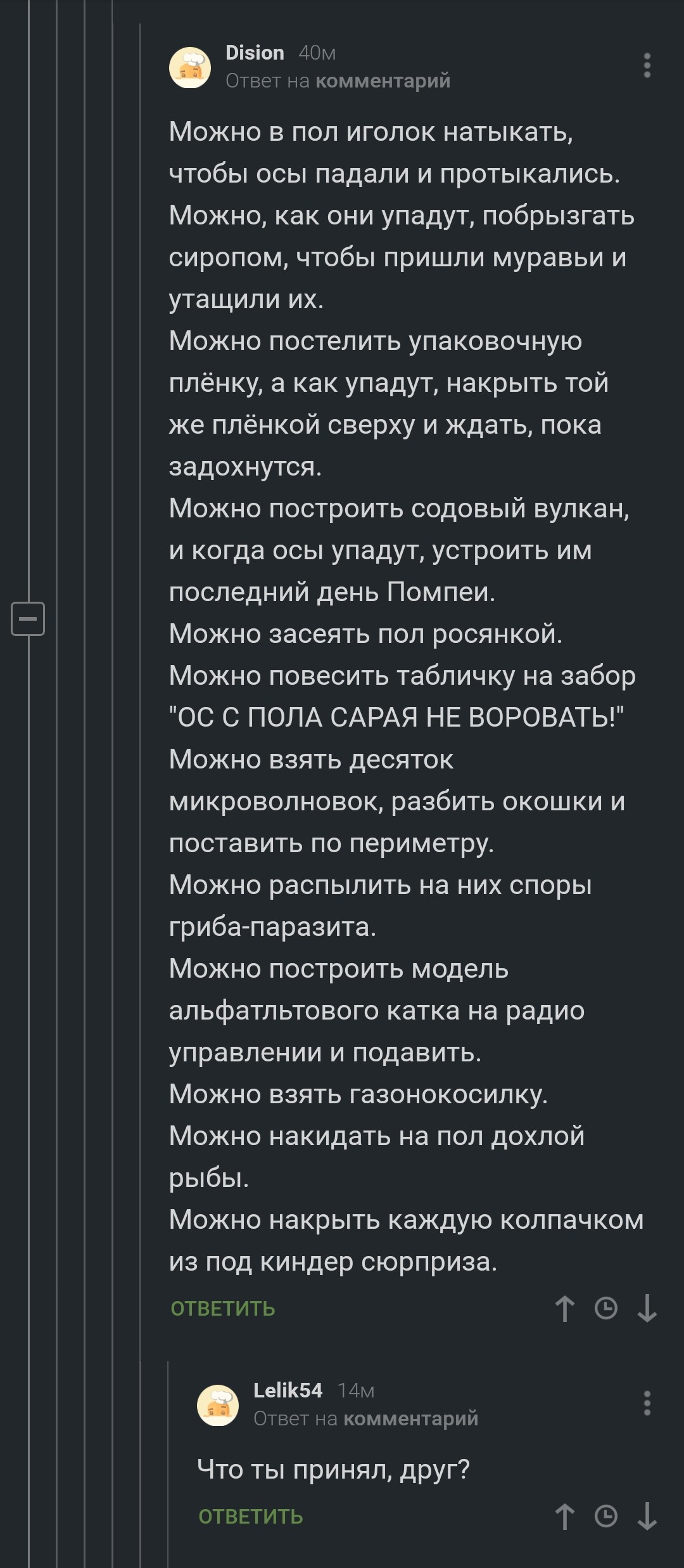 Как избавиться от ос - Комментарии на Пикабу, Комментарии, Скриншот, Длиннопост