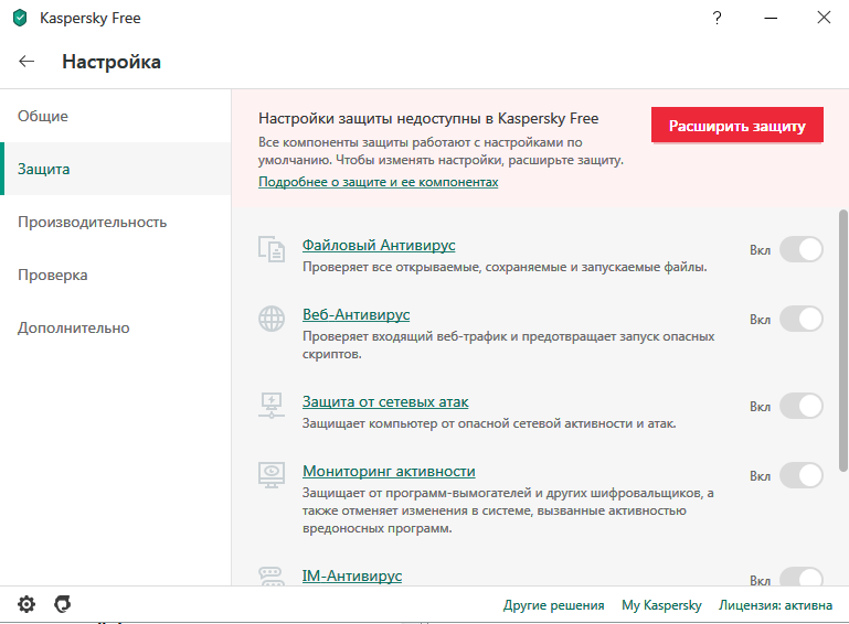 Kaspersky Free - Антивирус, Касперский, Длиннопост