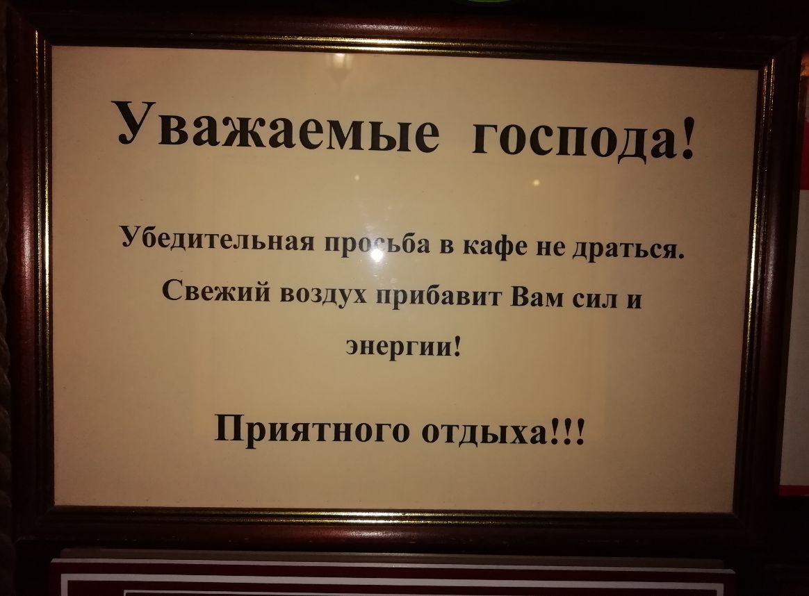 Как говорил Ширвиндт, все в сад!!! - Объявление, Кафе, Просьба