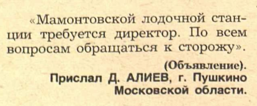 I want to know everything #613. Idiocy from the Past: 1986 - Want to know everything, Crocodile magazine, 1986, Retro, Idiocy, Phrase, the USSR, Longpost