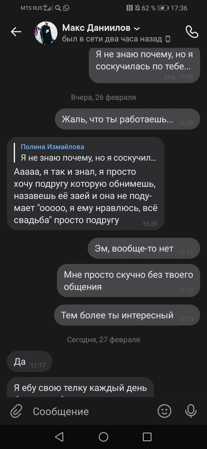 Познакомилась с парнем, а он меня заей называл, и после спустя сутки я  написала, что соскучилась и он такой 