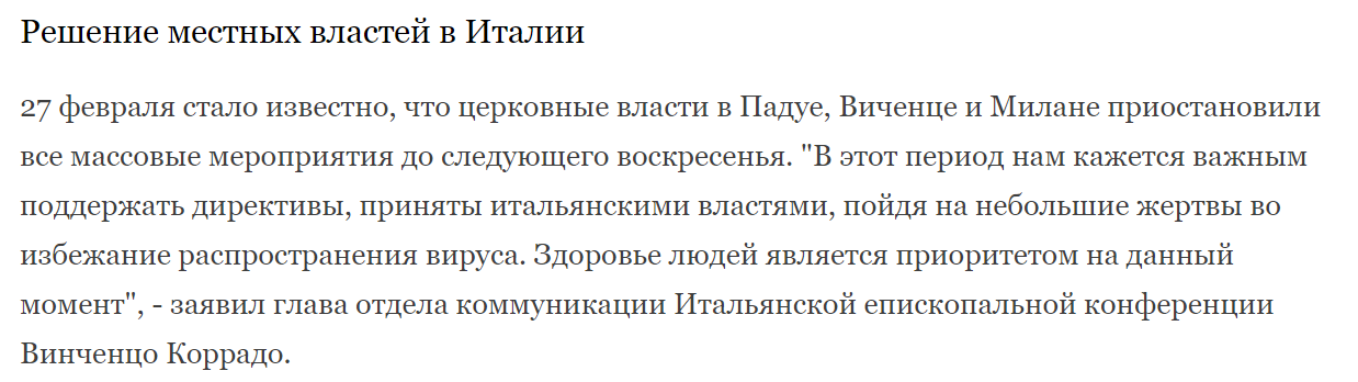 Протеирей РПЦ призвал прихожан в Италии не подчиняться властям. Причащение останавливало чуму - Новости, Россия, Италия, Негатив