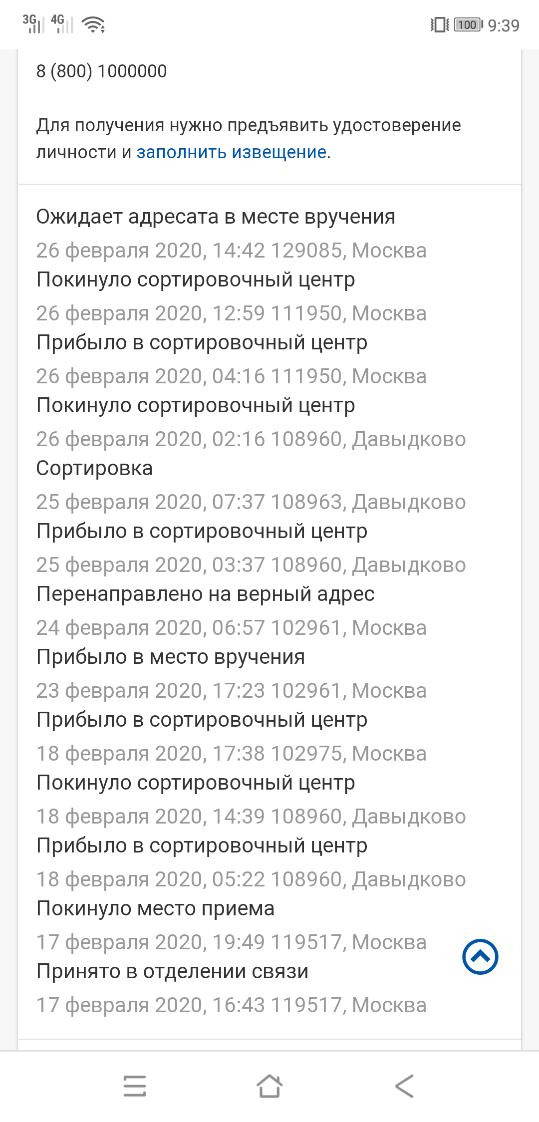 Письмо потерялось - Моё, Будь проклята почта России, Почта России, Длиннопост