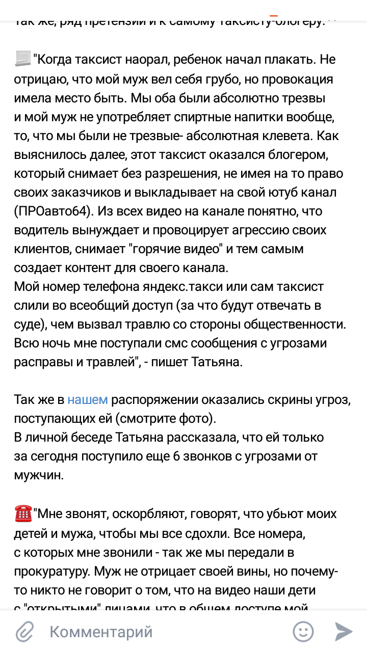 Continuation of Take me the scum in Saratov - Taxi, Continuation, Saratov, Longpost, Negative