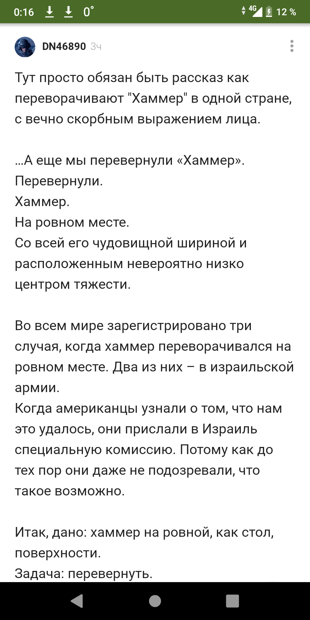 Как перевернуть хаммер - Комментарии, Комментарии на Пикабу, Длиннопост, Хаммер, Авто