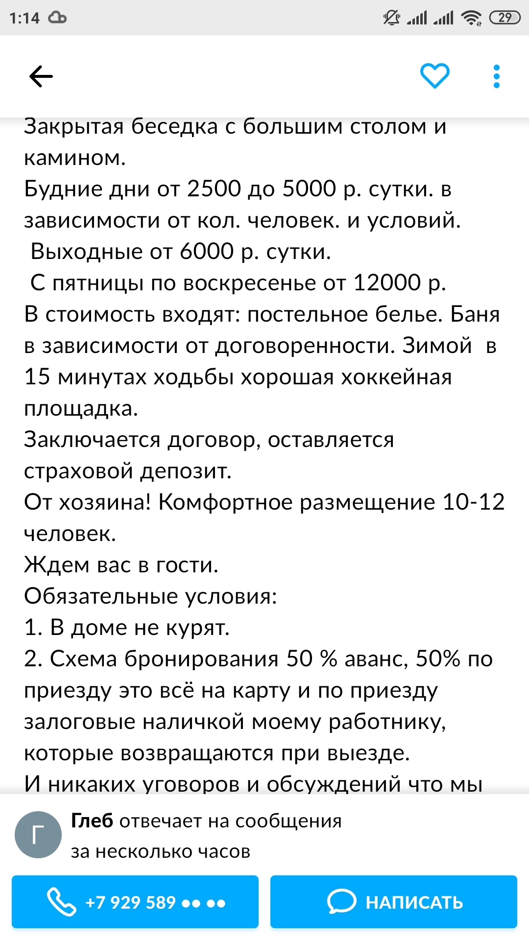 Когда не в курсе что отзывы на авито очень помогают... - Дача, Аренда, Аренда жилья, Посуточно, Длиннопост