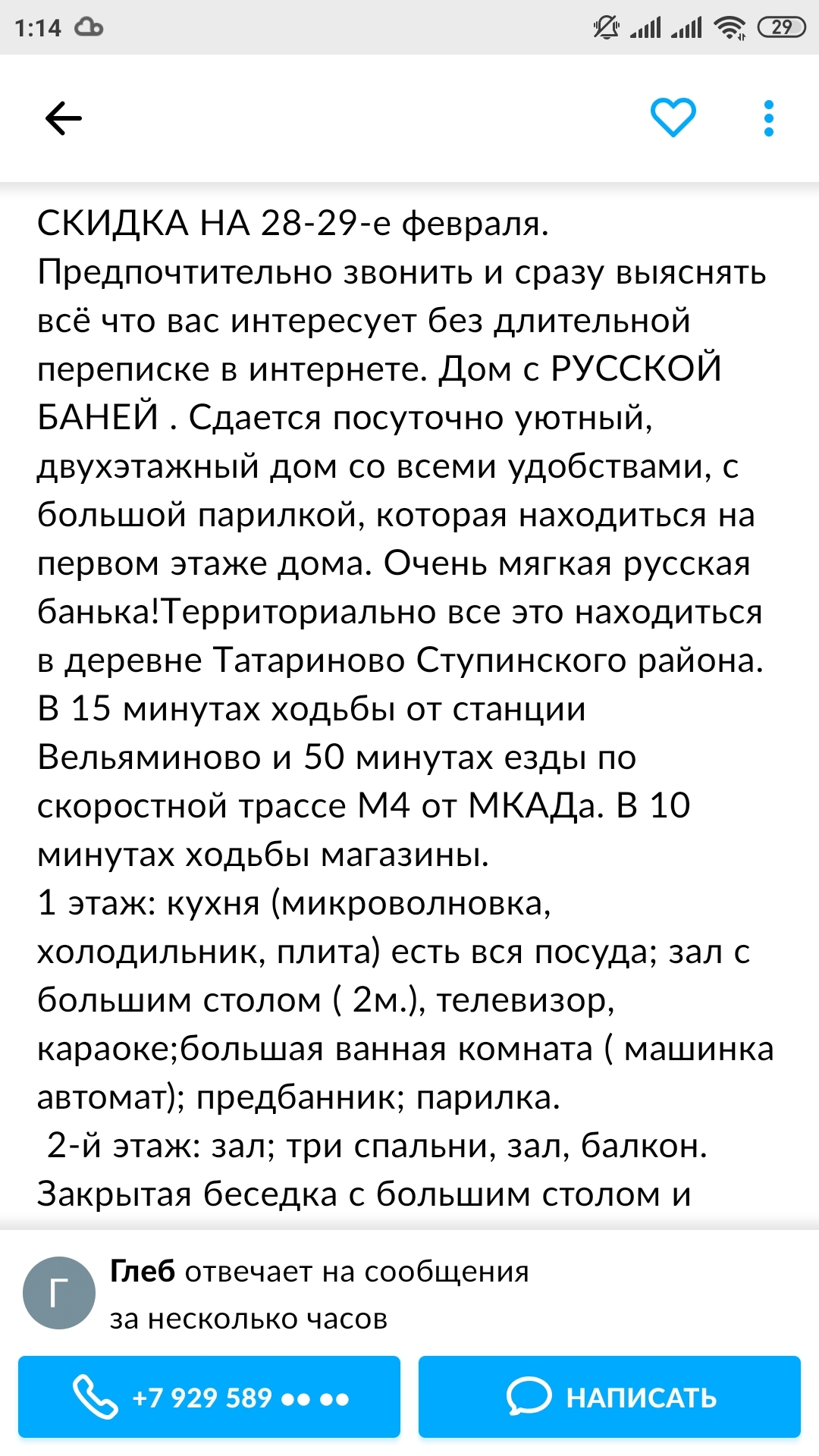 Когда не в курсе что отзывы на авито очень помогают... - Дача, Аренда, Аренда жилья, Посуточно, Длиннопост