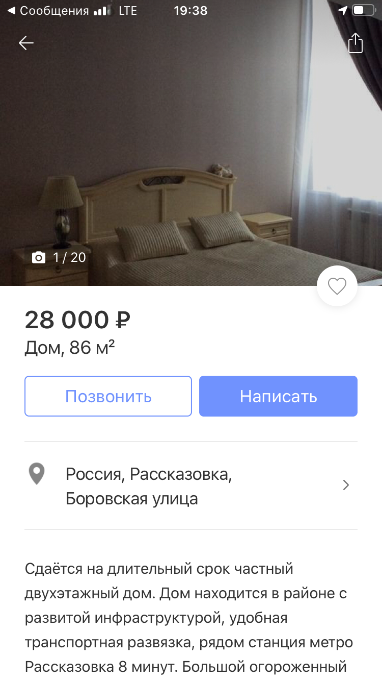 How to rent a cool private house in Mos. region near the metro for 28 thousand rubles/month? - My, Dormitory, Fraud, Deception, Crooks, Rent, Longpost, Negative