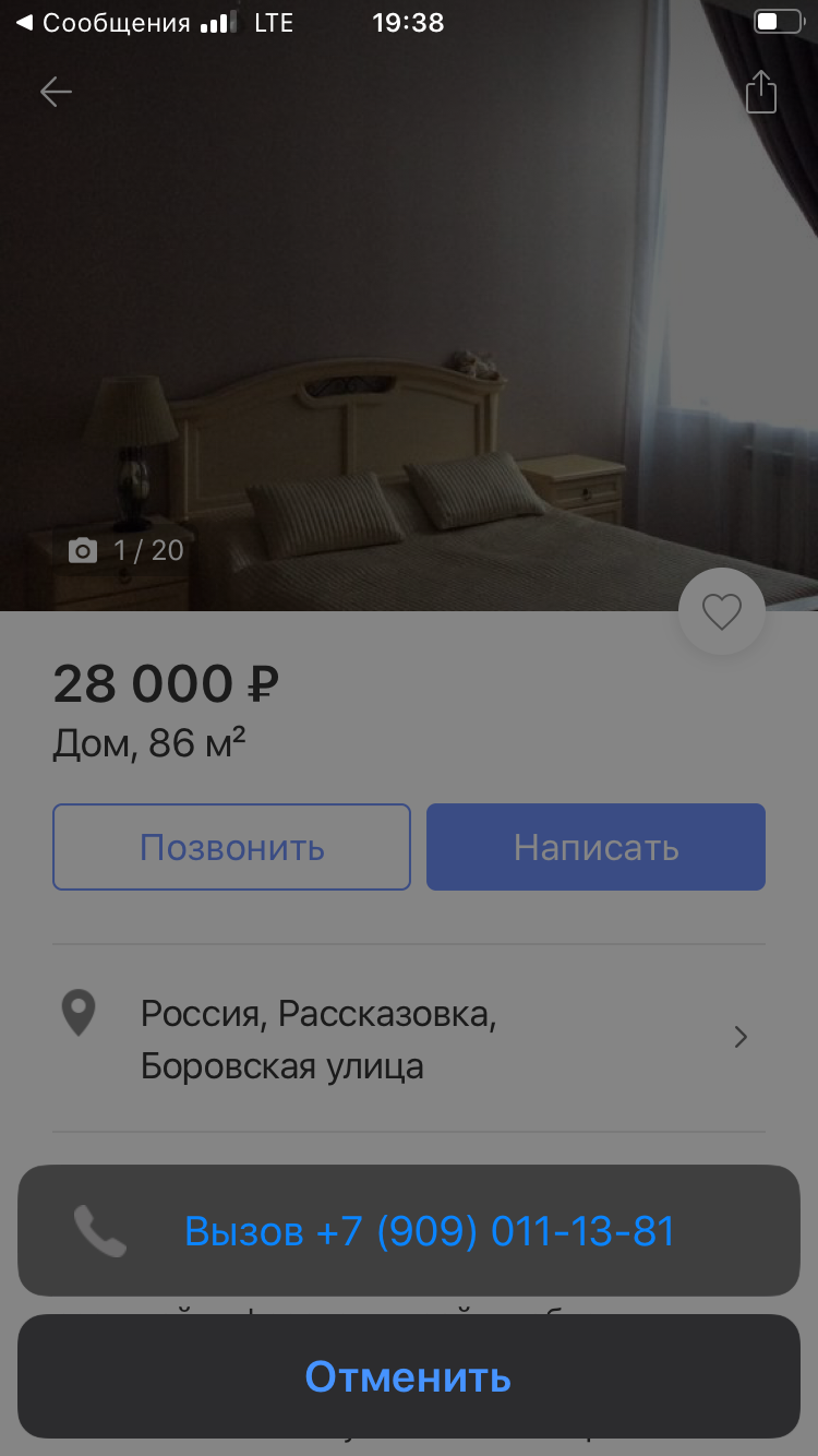 How to rent a cool private house in Mos. region near the metro for 28 thousand rubles/month? - My, Dormitory, Fraud, Deception, Crooks, Rent, Longpost, Negative