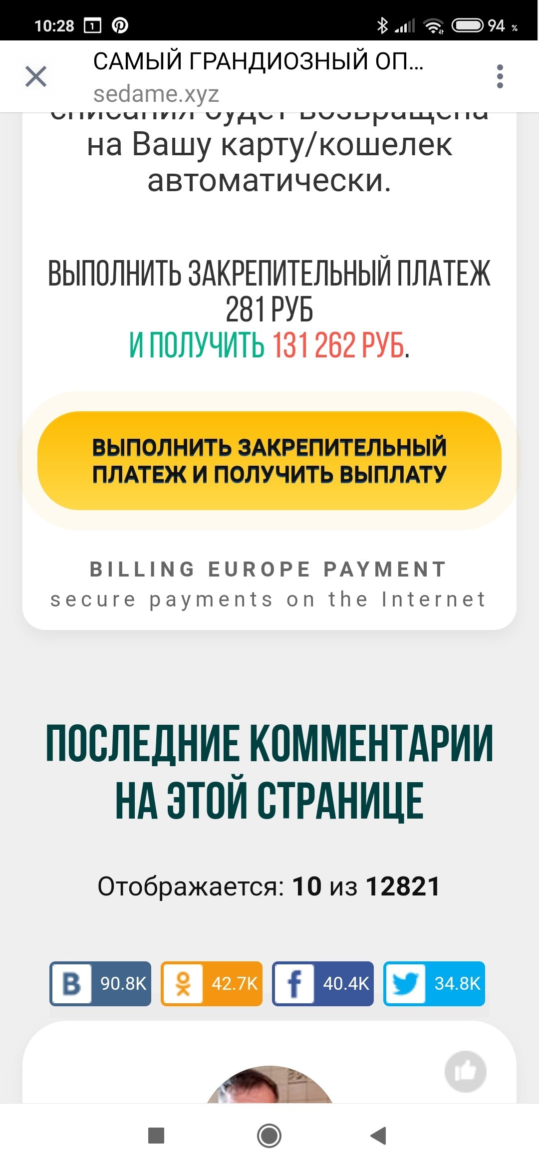 Сбербанк раздает призы! - Жулики, Заработок в интернете, Денег нет, Сбербанк, Длиннопост