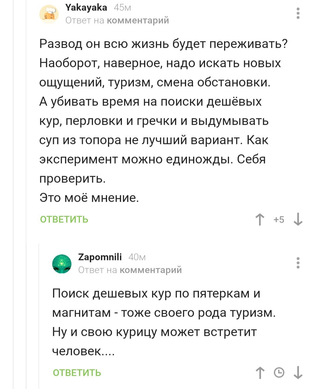 Каждый из нас в какой-то мере турист)) - Скриншот, Туризм, Акции, Комментарии на Пикабу