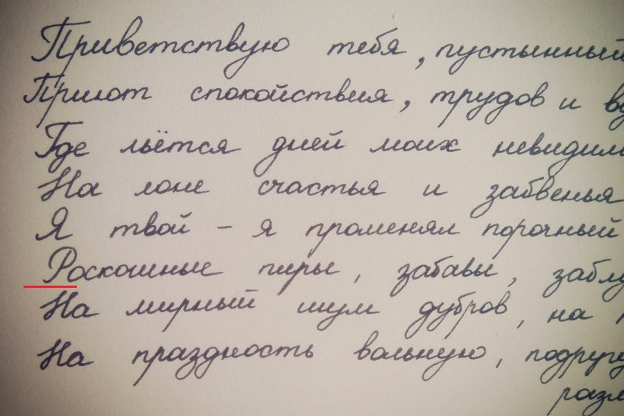 Нахрена было менять?? - Моё, Чистописание, Школа, Образование, Реформа образования, Длиннопост