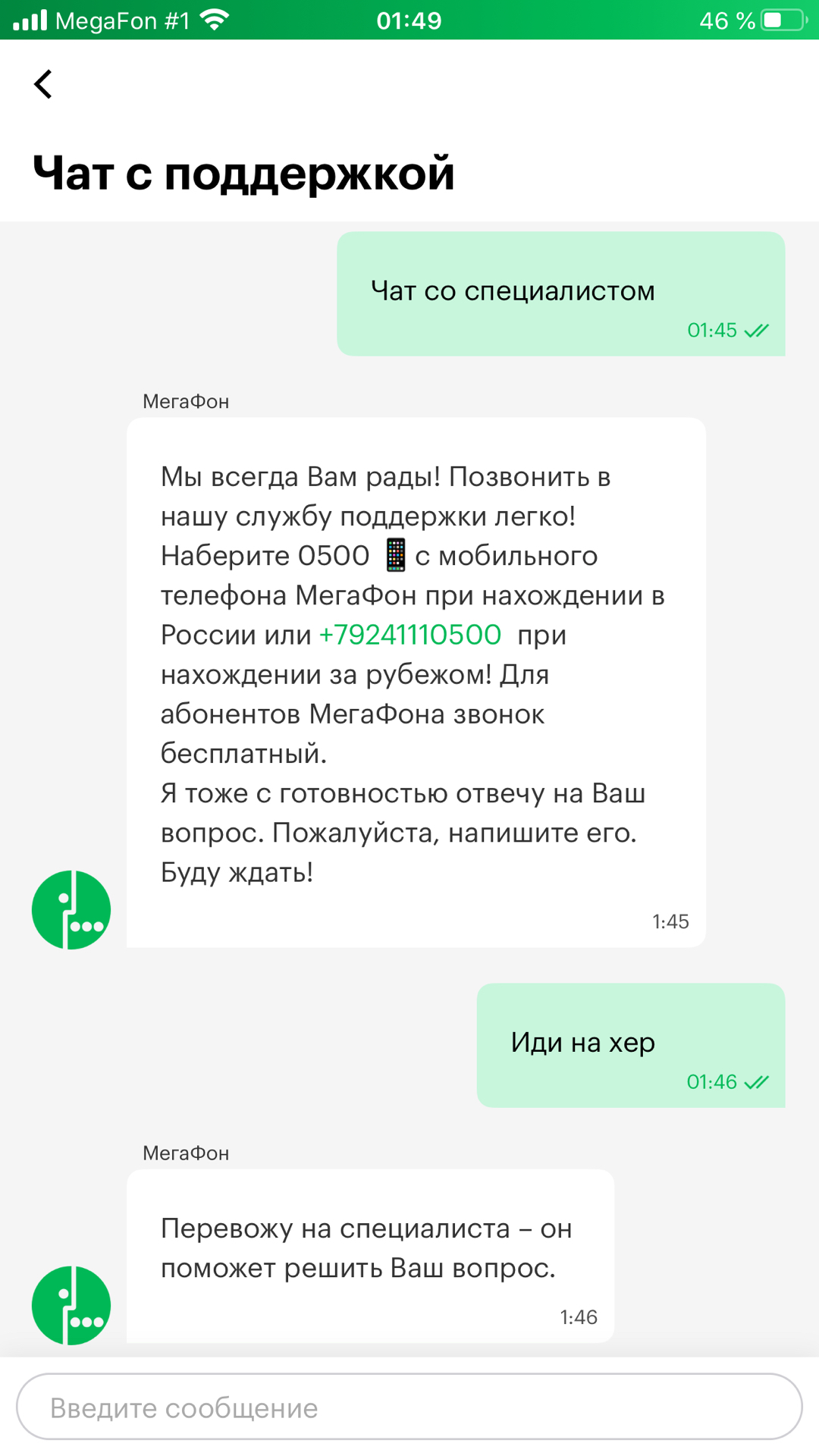 Лайфхак: как перевести диалог с робота на специалиста Мегафон тремя  словами!? | Пикабу