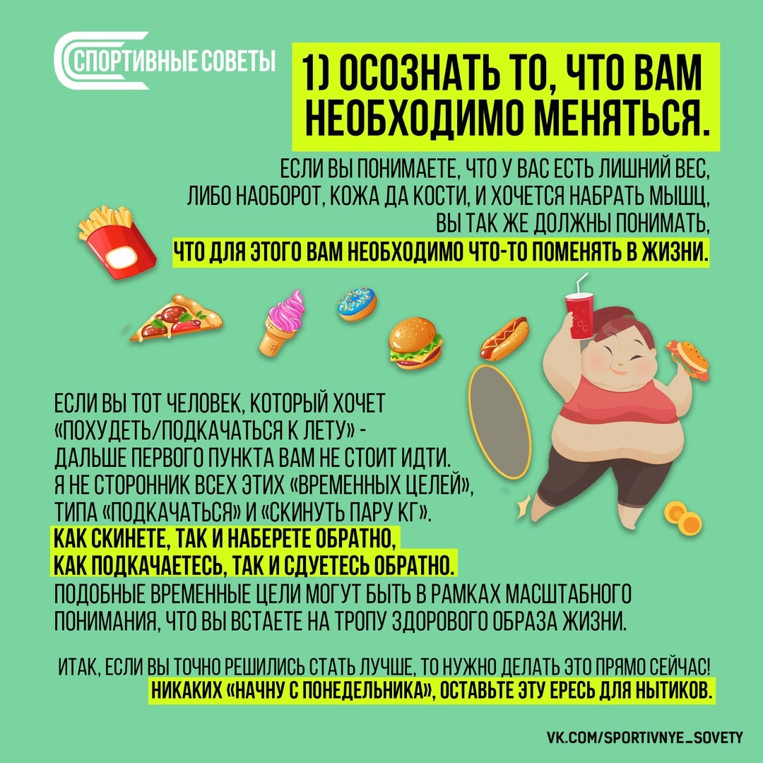 Пошаговая инструкция для тех, кто решил привести свое тело в порядок |  Пикабу