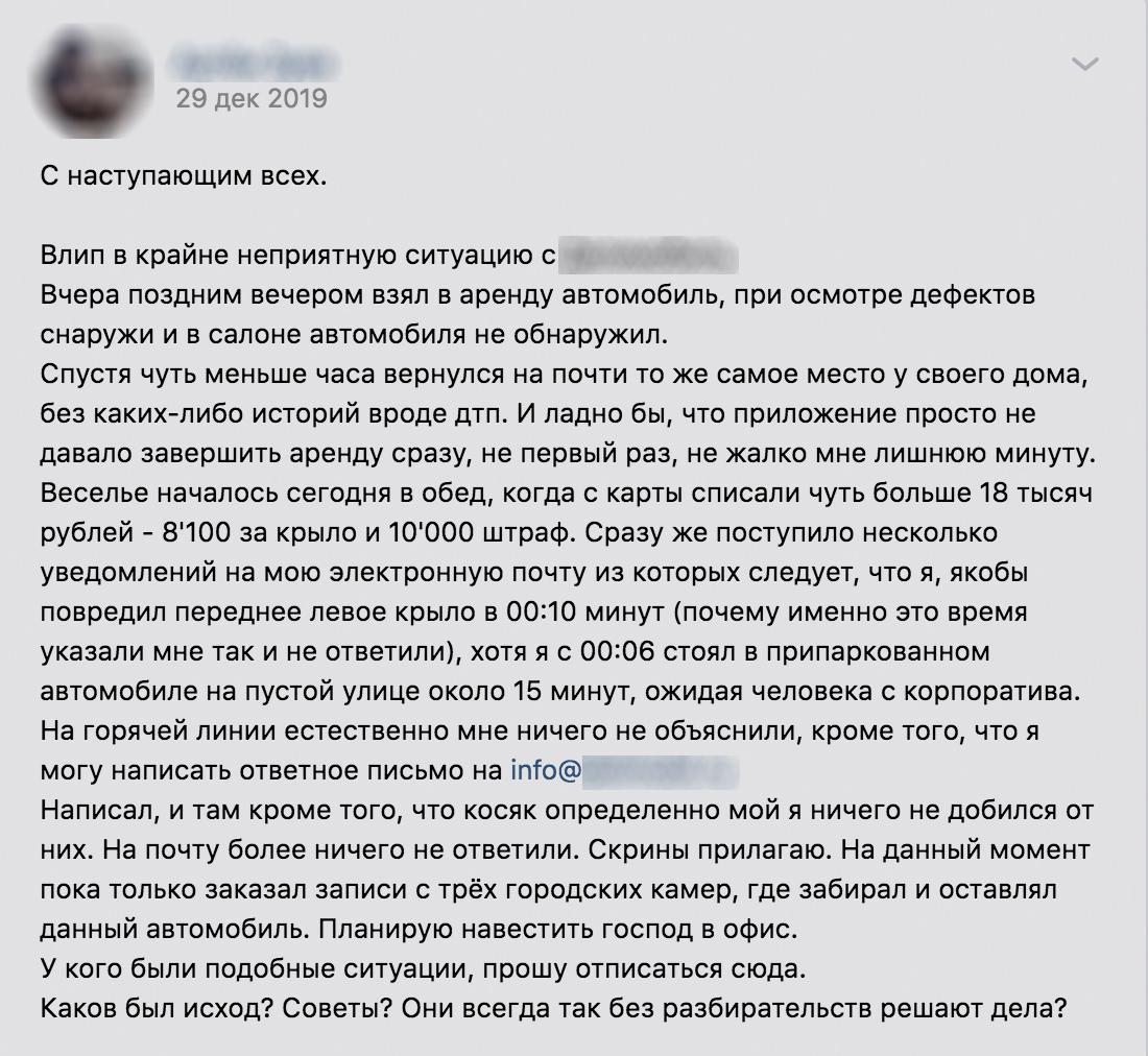 Сначала штраф, потом и срок? Как каршеринги вгоняют водителей в долги - Каршеринг, Мошенники, Мошенничество, Длиннопост