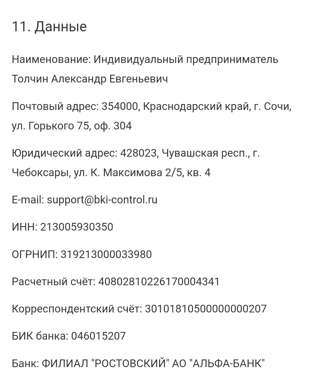 Бки контроль, спам или мошенничество? - Моё, Спамеры, Мошенничество, Кредитная история, Длиннопост