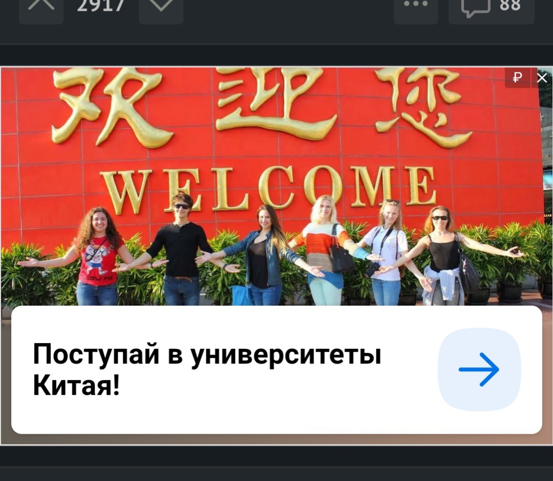 Advertising on Pikabu - China, Advertising, Advertising on Peekaboo, Admission to the University, Screenshot