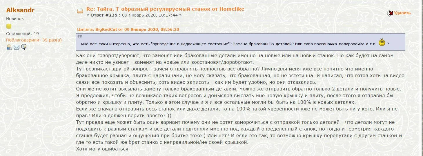 Тайга -Российский  станок для бритья от homelike - БРАК и свинское отношение к покупателю! - Моё, Бритье, Плохой сервис, Тайга, Длиннопост, Клиенты, Гарантия, Производственный брак