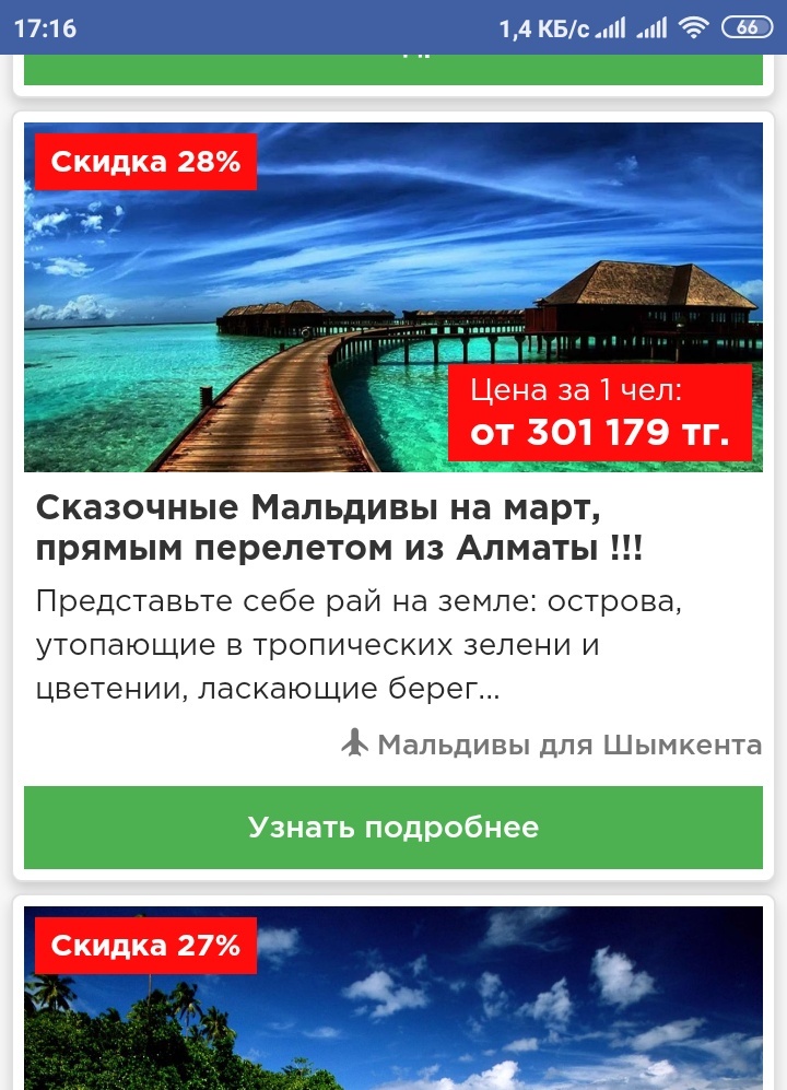 Our merciless tourism - My, Relaxation, Voucher, Sochi, Last Minute Hotels, Sea, Beach, Longpost