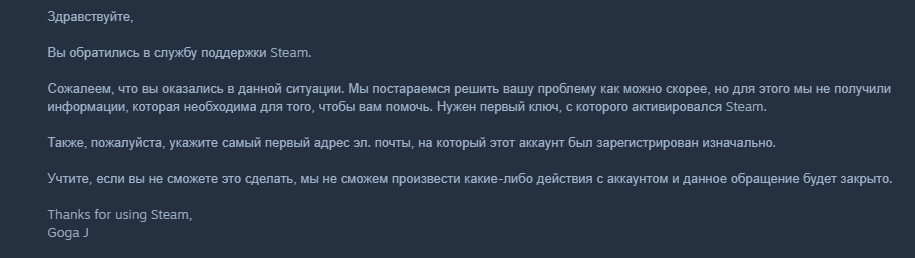 Взломали стим, точнее сам виноват. Будьте бдительны... - Моё, Steam, Служба поддержки, Взлом, Развод на деньги, Длиннопост