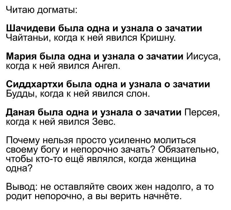 Почему непорочное зачатие всегда такое - Подозрительно, Непорочное зачатие, Жена, Религия, Логика, Верность, Картинка с текстом