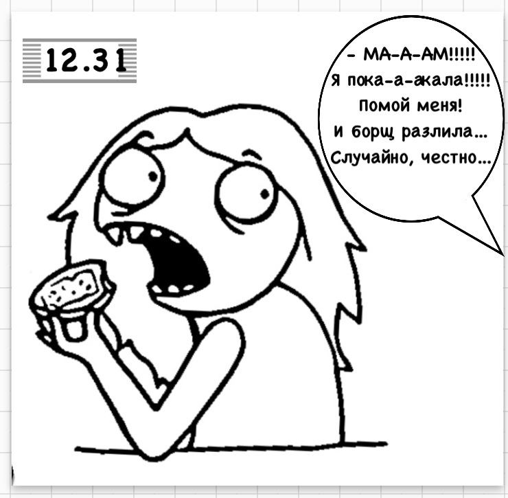 Планы - Моё, Чай, Свободное время, Тайм-Менеджмент, Irinaikrina, Комиксы, Длиннопост, Дети, Родители и дети