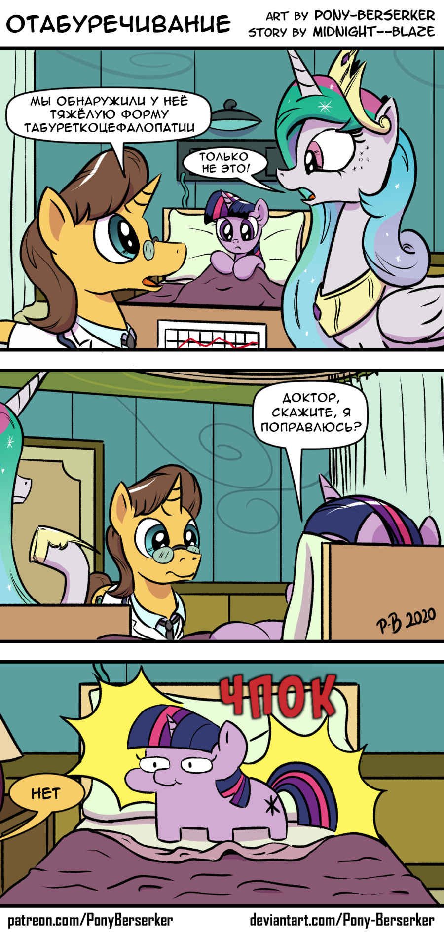 Is it contagious - My little pony, Princess celestia, Twilight sparkle, Comics, Translation, Pony-Berserker