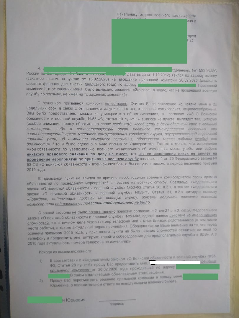 Как военкомат свою попу прикрывал (в военкомат без вызова) | Пикабу