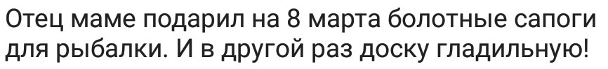 Всратые подарки - Исследователи форумов, Отношения, Мужчины и женщины, Подарки, Дичь, Длиннопост