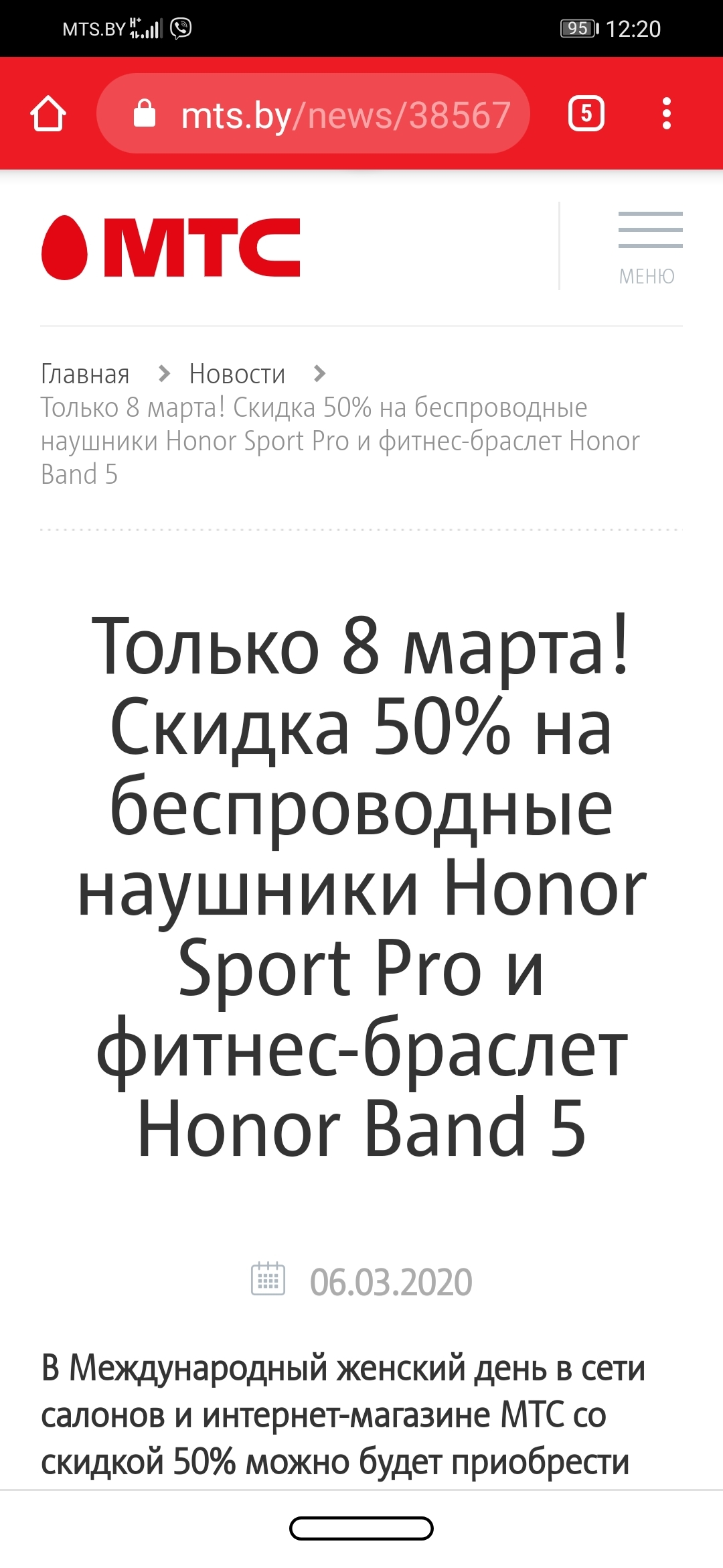 Развод в честь праздника - Моё, Honor, МТС, 8 марта - Международный женский день, Подарки, Скидки, Длиннопост, Обман клиентов