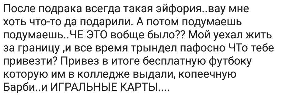 Всратые подарки 3 - Исследователи форумов, Подарки, Дичь, Мужчины и женщины, Отношения, 8 марта - Международный женский день, Длиннопост